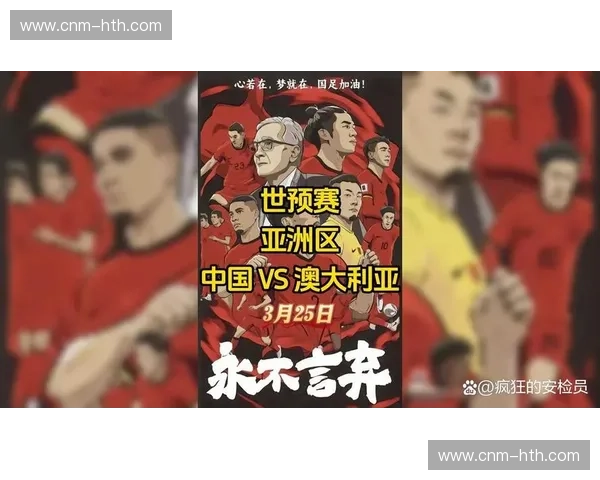 世预赛回合数：决定荣耀与命运的那一刻